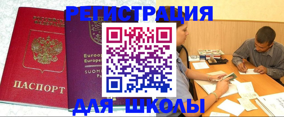 прописка штамп в Ясногорске