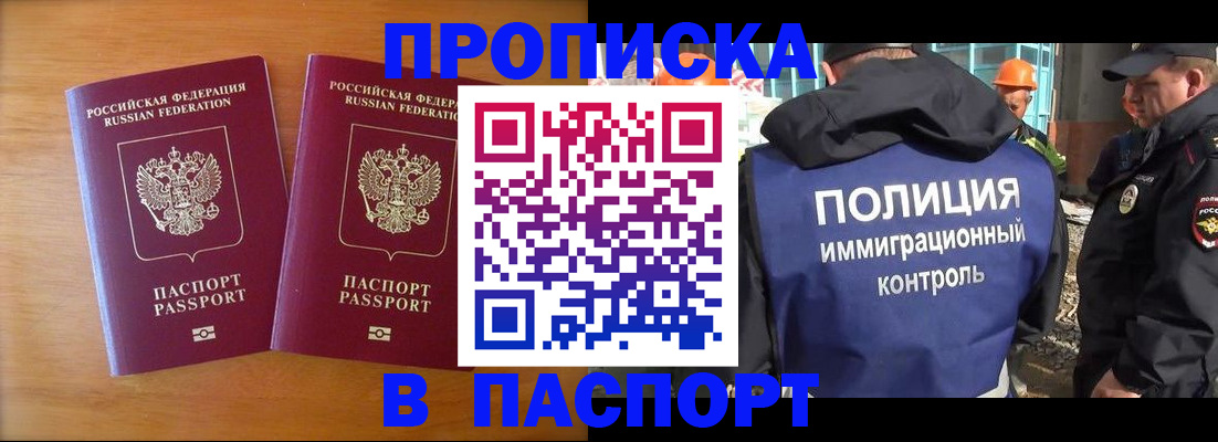 прописка паспорт в Ясногорске