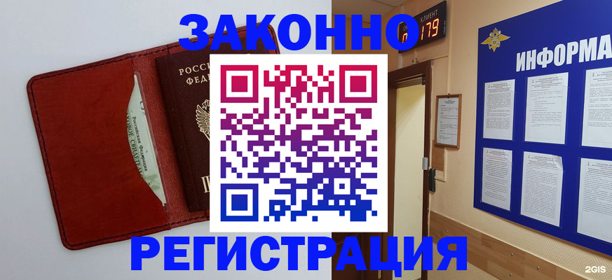 прописка законно в Ясногорске